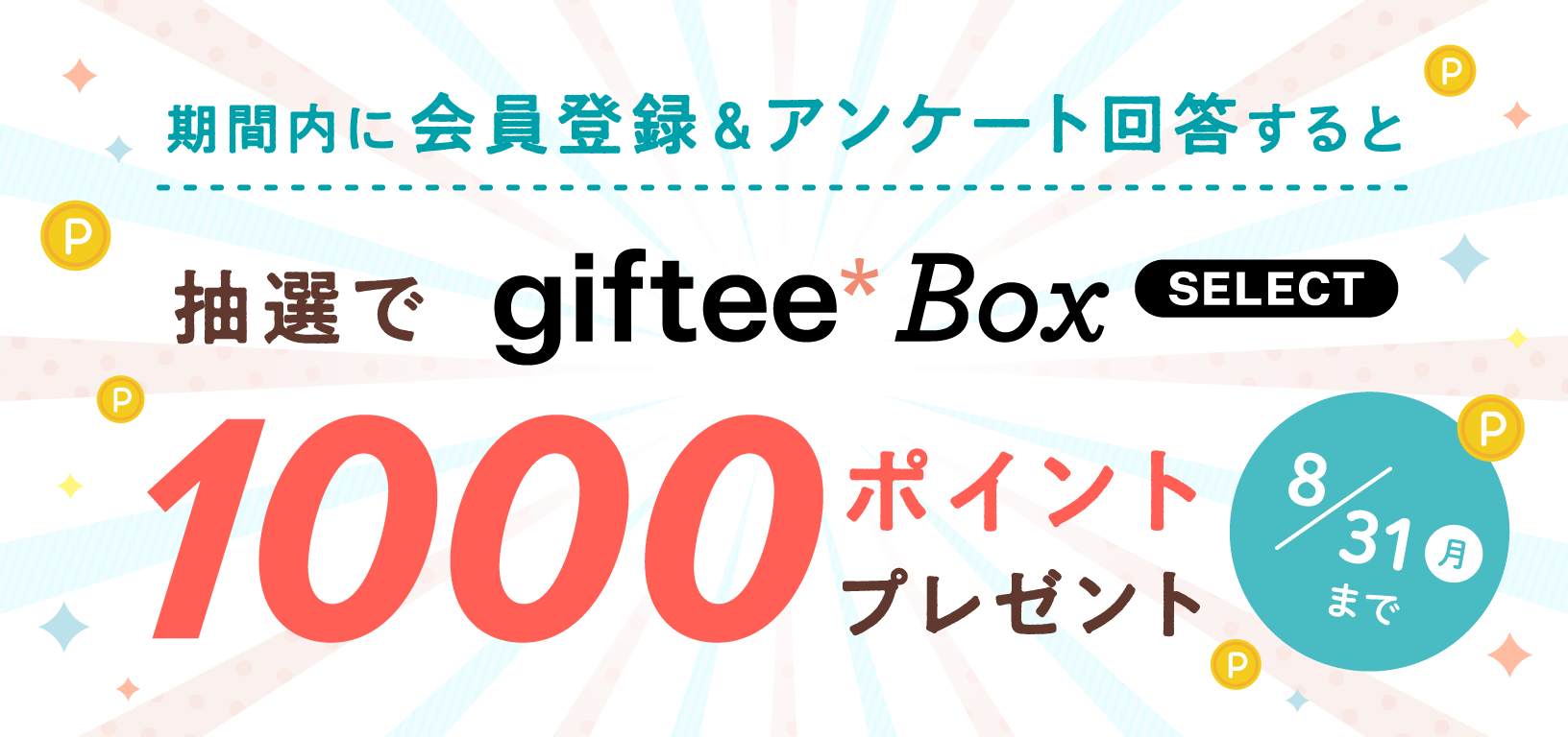 旅先納税を紹介して、その場でデジタルギフト1000ポイントプレゼント 2025年9月30日(火)まで