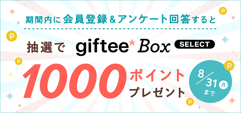 旅先納税を紹介して、その場でデジタルギフト1000ポイントプレゼント 2025年9月30日(火)まで